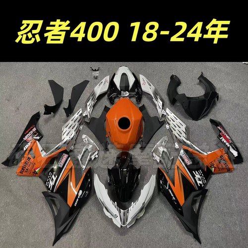 适用川崎 忍者400 忍4 EX400 18-24年全车外壳 护板 包围 导流罩