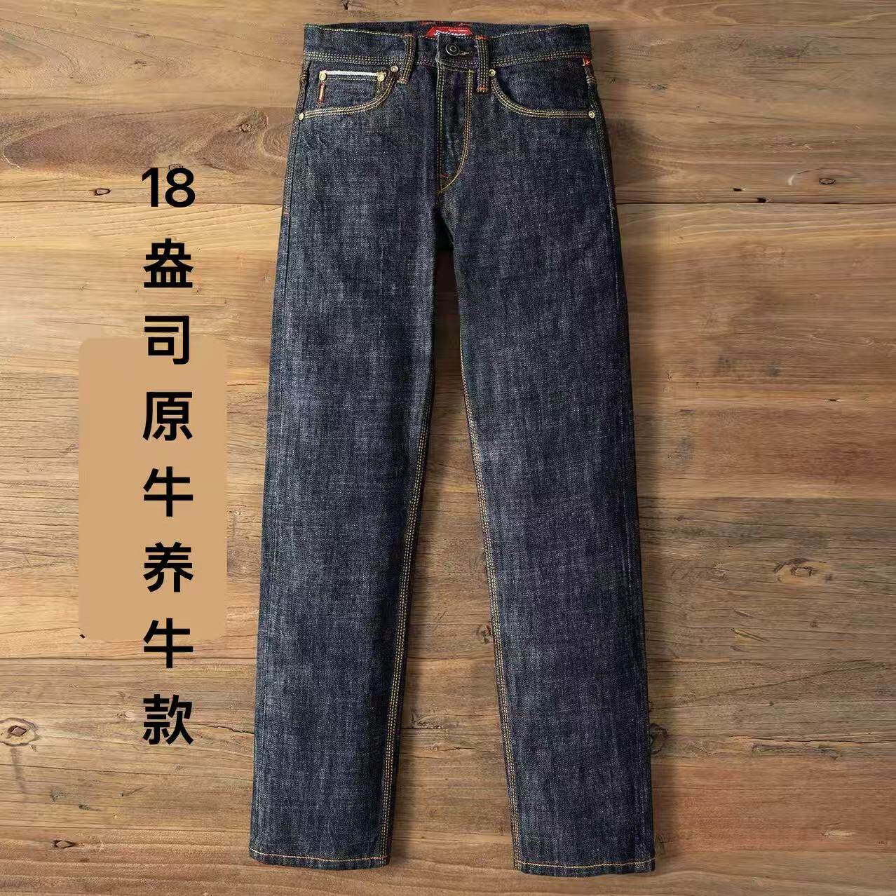 养牛款原牛重磅18盎司赤耳丹宁牛仔裤男高端百搭宽松休闲501日系
