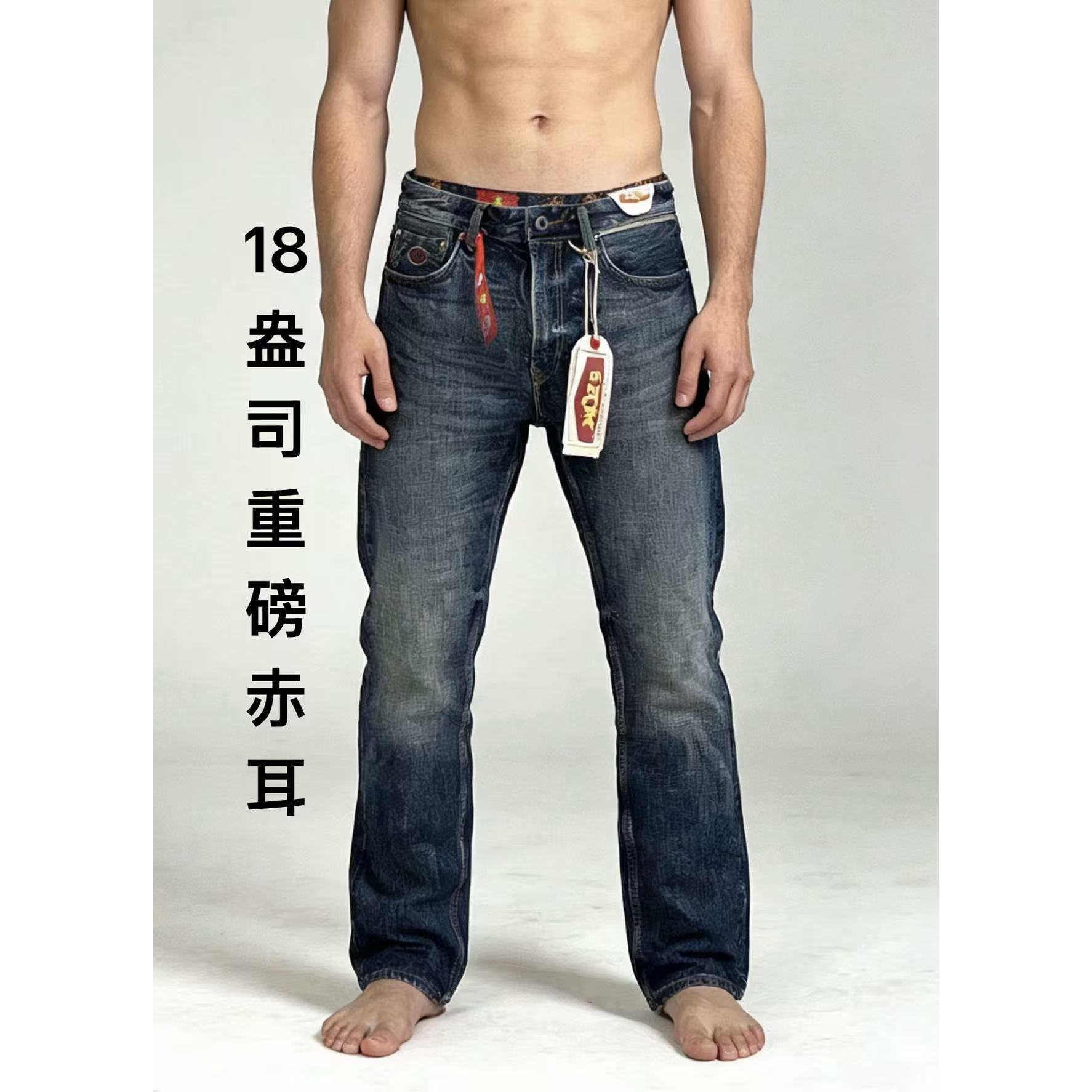 贺岁版重磅18盎司赤耳丹宁牛仔裤男高端复古蓝百搭宽松水洗休闲