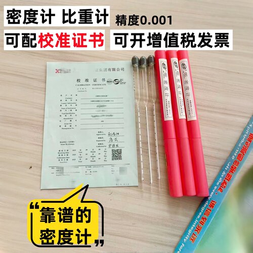 包检十四只组密度计带编号0.001