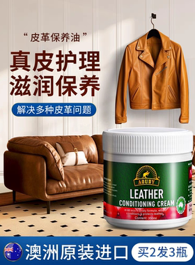澳洲Aoudy真皮沙发护理上光保养油皮衣鞋包包专用翻新护理干洗剂