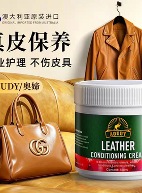 澳洲Aoudy 皮革护理保养油沙发清洗剂皮具膏皮包皮衣上光真皮通用