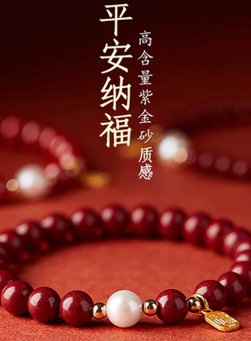 朱砂珍珠手串福牌转运本命年礼物