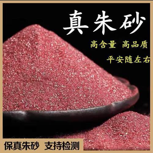 朱砂粉纯天然颗粒男女护身压惊