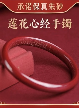 朱砂莲花心经平安镯女生节日礼物