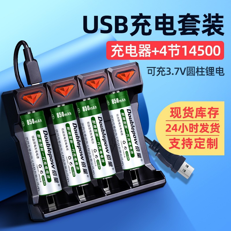 倍量14500锂电池3.7v可充电大容量5号充电锂电池智能鼠标充电套装