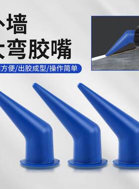 外墙大弯嘴打胶弯头软胶结构