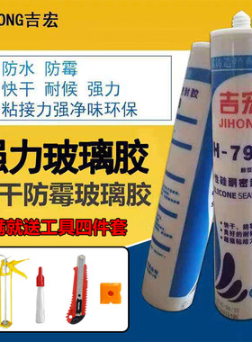 吉宏793中性硅酮 玻璃胶防水透明厨卫门窗密封胶填缝黑色瓷白银灰