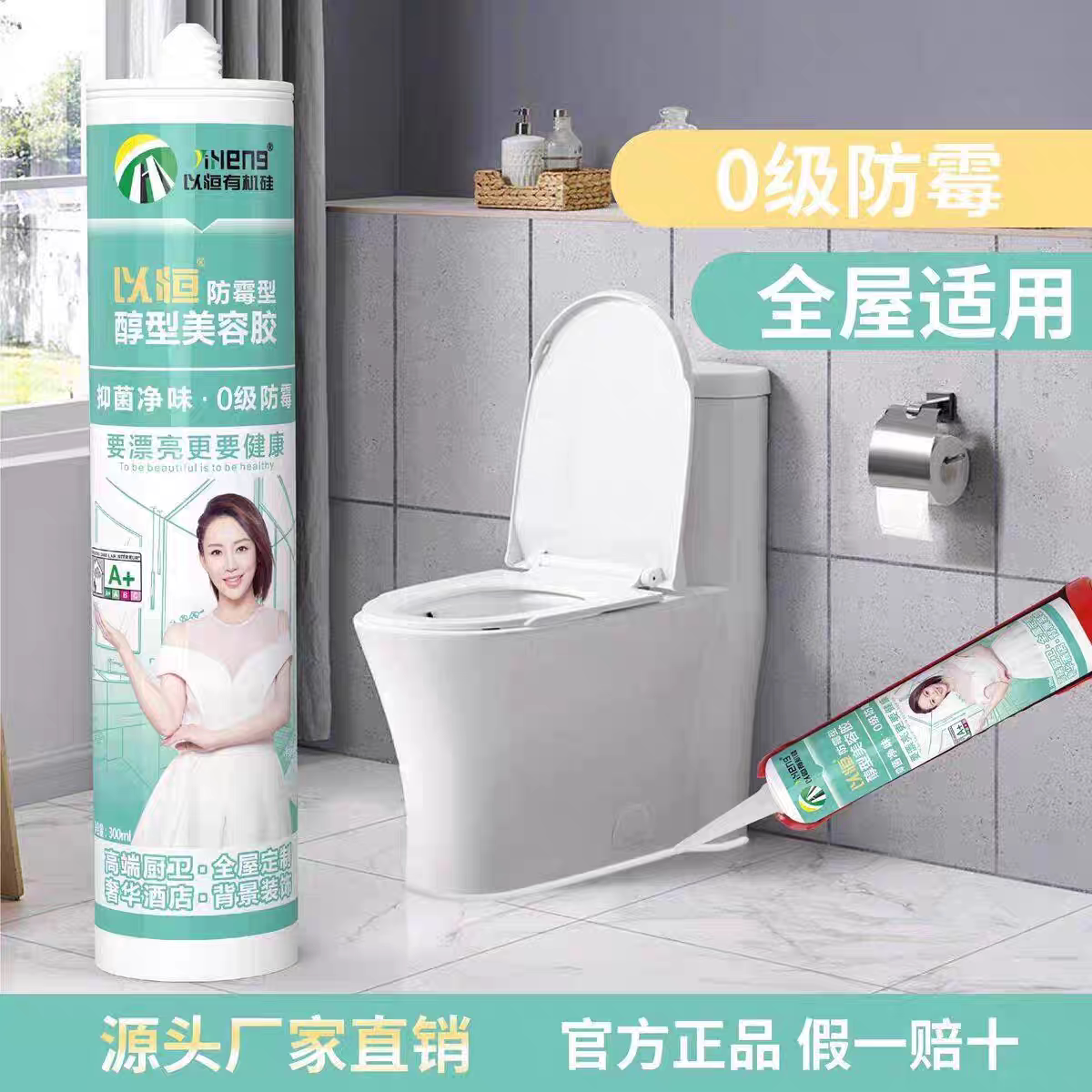 以恒美容胶半透明瓷白防霉防水厨具胶卫生间醇性玻璃好用深圳中性