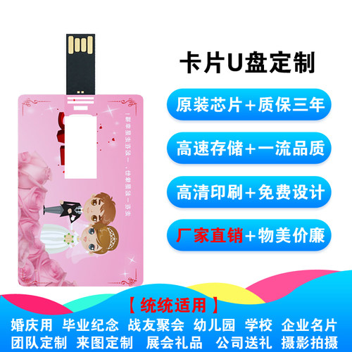 婚庆卡片U盘定制8G/16G印LOGO