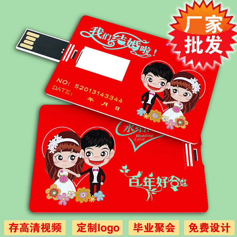 婚礼便携婚庆卡片U盘定制名片uU盘定制