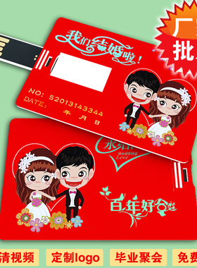 婚礼便携婚庆卡片U盘定制名片usb优盘企业礼品u盘定做16g8g印logo