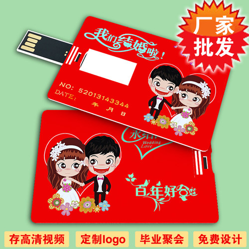 婚礼便携婚庆卡片U盘定制名片usb优盘企业礼品u盘定做16g8g印logo