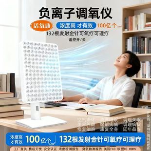 负离子调氧理疗仪生态级高浓度负氧离子发生器养生仪空气净化器