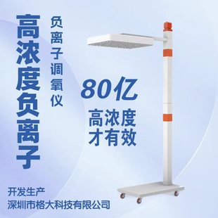 高浓度负离子调氧仪负氧离子发生器开发生产方案养生理疗仪家用
