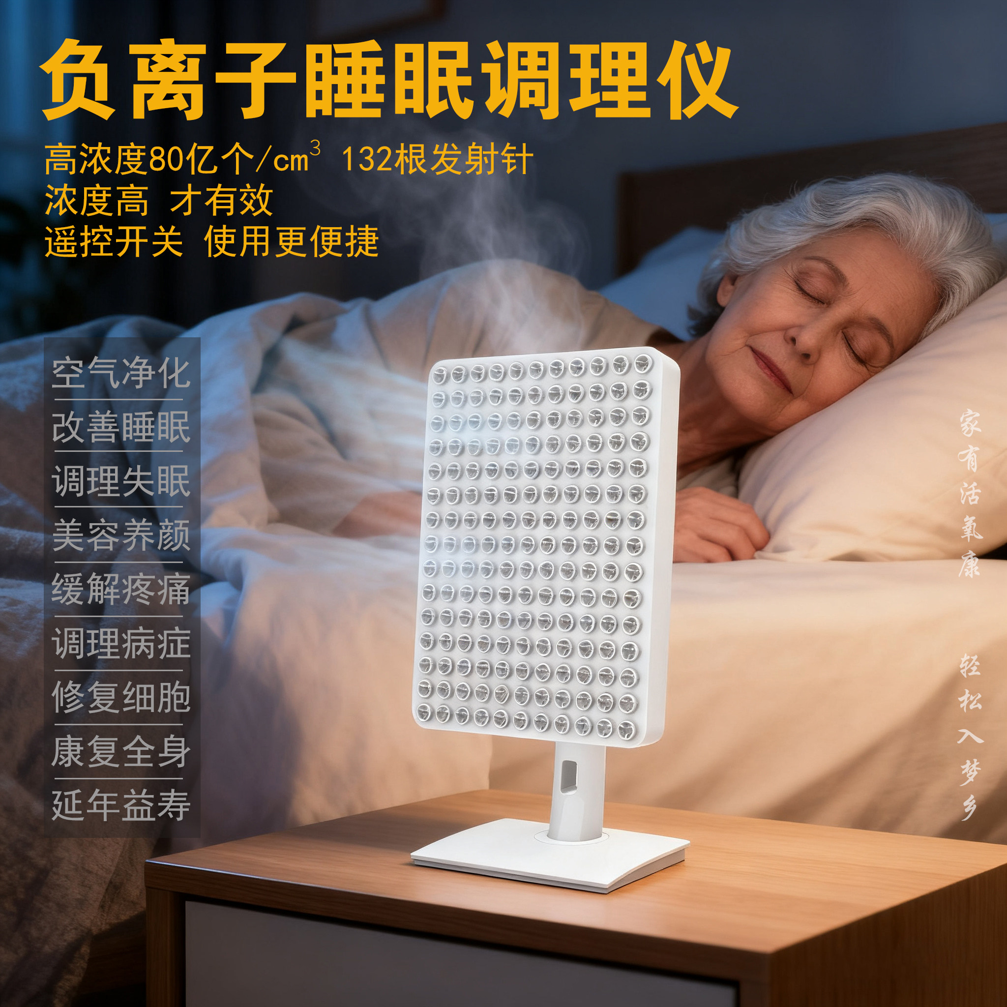 家用负离子睡眠调理仪器80亿高浓度净化空气改善失眠提升睡眠质量