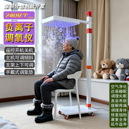 【源头工厂】高浓度负离子调理康氧仪240亿净化保健家用理疗