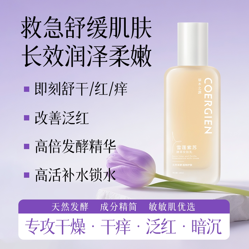 敏敏肌可用舒缓褪红干痒润肤保湿