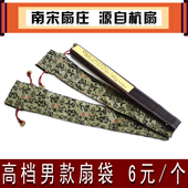 南宋扇庄 个 高档礼品扇袋 6元 颜色随机发送 扇子包装