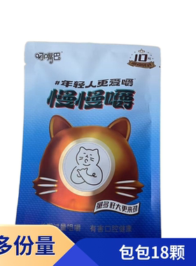 叼嘴巴10元慢慢嚼新包装加量装颗超多分量内袋版