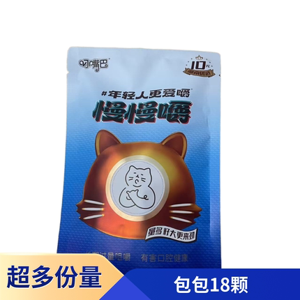 叼嘴巴10元慢慢嚼新包装加量装颗超多分量内袋版