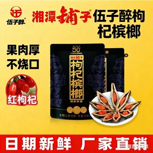 湘潭铺子紫气东来槟榔50元正品