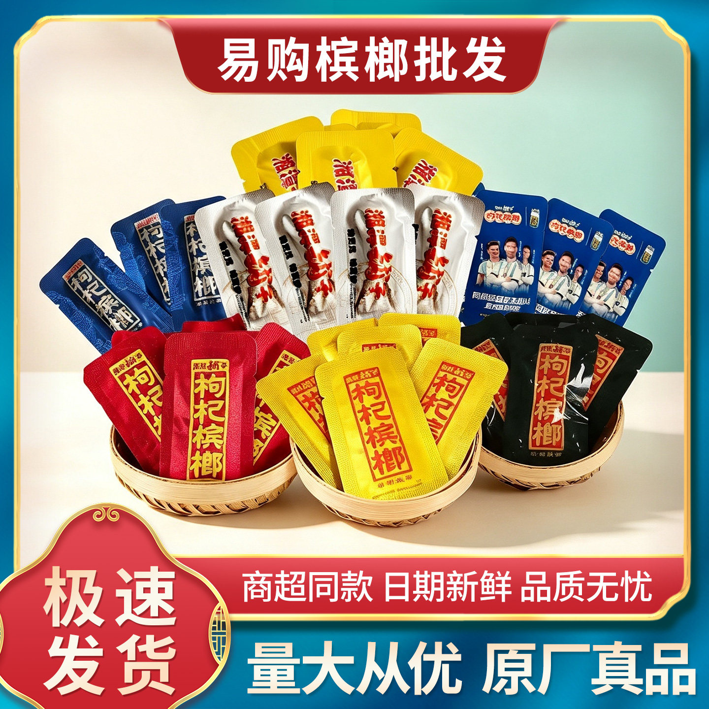 湘潭铺子30枸杞槟榔散籽正品