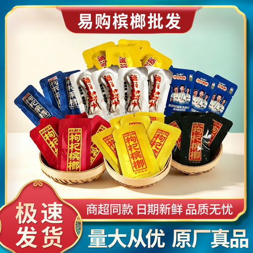 湘潭铺子30枸杞槟榔散籽正品