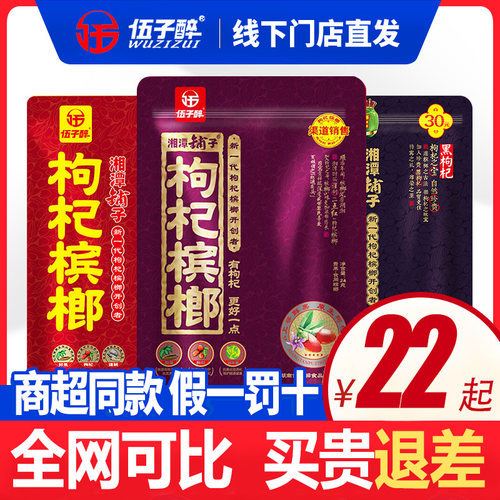 五子醉槟榔多少钱 五子醉槟榔价格 小麦优选