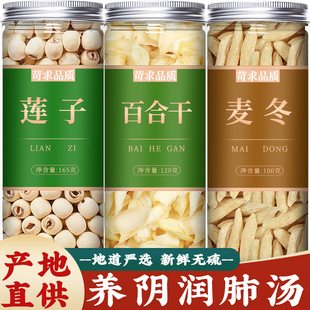 莲子百合麦冬茶中药材饮片正品官方旗舰店野生麦东泡水喝麦门冬汤