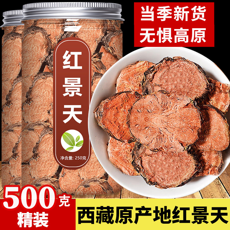 红景天中药材500g官方旗舰店野生西藏大花泡水喝片抗高反高原反应