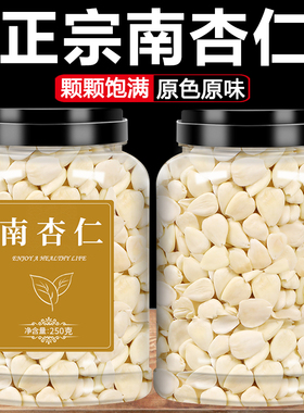 去皮甜白南杏仁原味新鲜食用生苦北杏仁煲汤打豆浆熟南北杏中药材