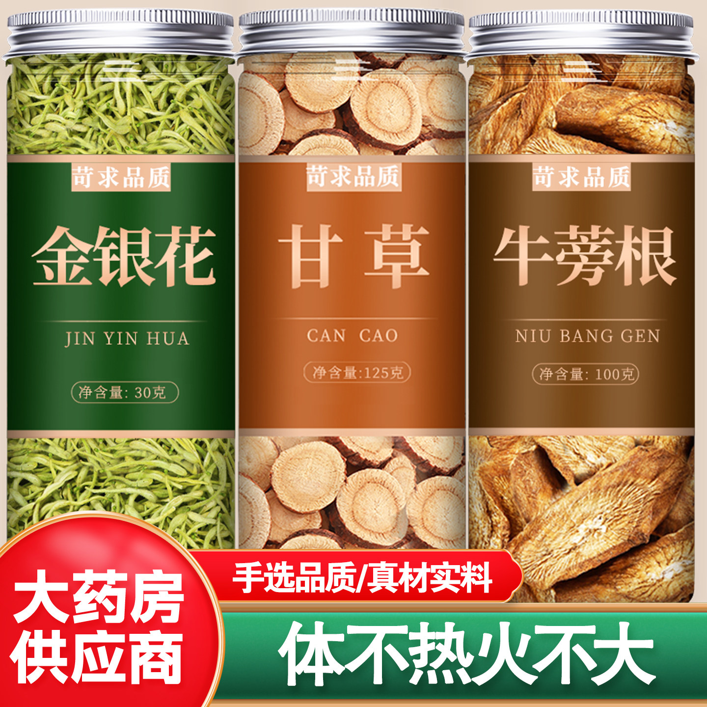 金银花甘草牛蒡根代用茶中药材正品官方旗舰店野生新鲜养生泡水喝
