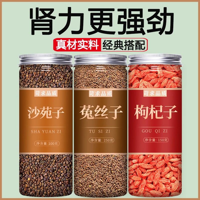 沙苑子菟丝子枸杞茶中药材饮片店铺大全官方旗舰店正品袋泡兔丝子,传统滋补营养品,滋补经典方/精制中药材,淘宝优惠券,粉丝福利购,淘宝优惠卷