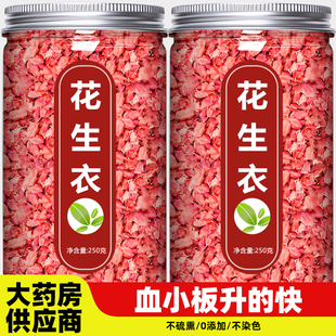 花生衣红皮血小板正宗红色皮片粉旗舰店新鲜中药五红汤补血皮衣升