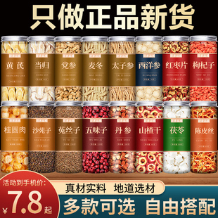 黄芪当归党参麦冬太子参沙苑子菟丝子五味子茯苓丹参正品中药材茶