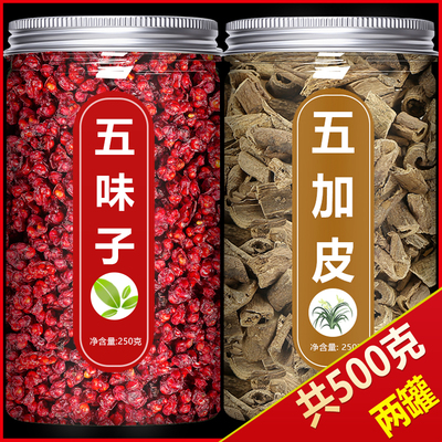 五加皮五味子茶助勃硬度好中药材