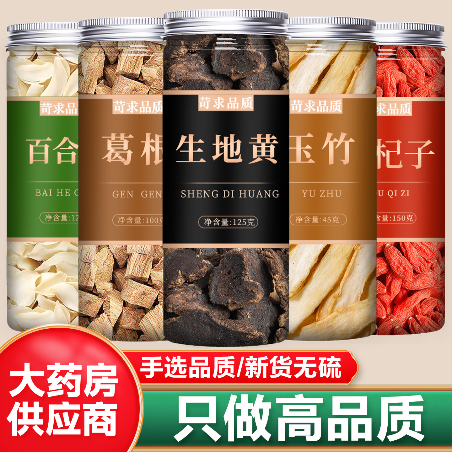 生地葛根玉竹百合枸杞茶中药材正品官方旗舰店野生新鲜干货泡水喝