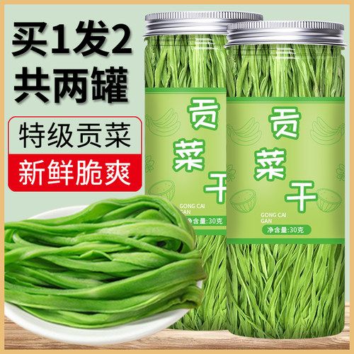 特级贡菜干新鲜脆爽买1发2共2罐