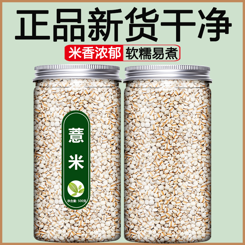 薏苡仁中药材饮片薏米茯苓祛湿茶正品...