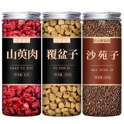 山茱萸中药材饮片山萸肉正品野生代茶饮覆盆子沙苑子和菟丝子组合