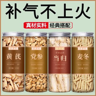 黄芪片当归党参麦冬组合中药材饮片官方旗舰店正品 野生补气养血粉