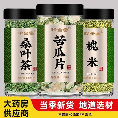 苦瓜干霜桑叶槐米新鲜食用中药材