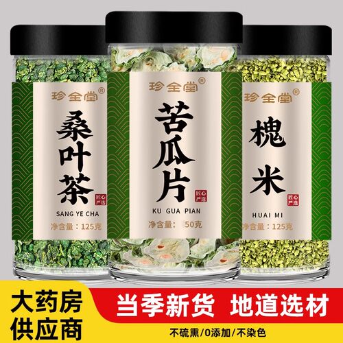 苦瓜干霜桑叶槐米新鲜食用中药材