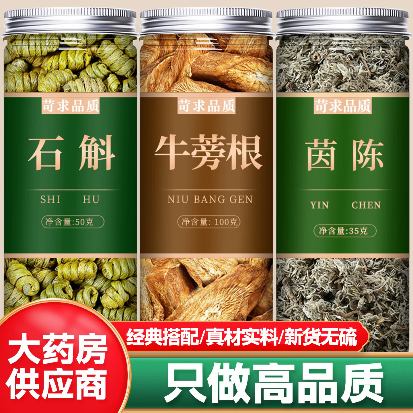 石斛牛蒡根茵陈茶官方旗舰店正品中药材野生新鲜牛棒片养生泡水喝