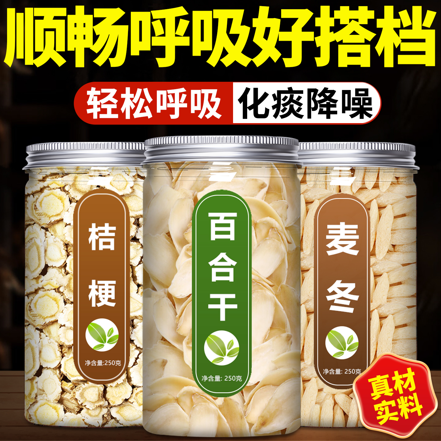 百合桔梗麦冬中药材正品官方旗舰店正宗野生片干干货特级茶泡水喝