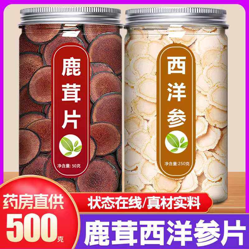 鹿茸西洋参片正品官方旗舰店新鲜梅花鹿中药材男士滋补茶泡酒专用