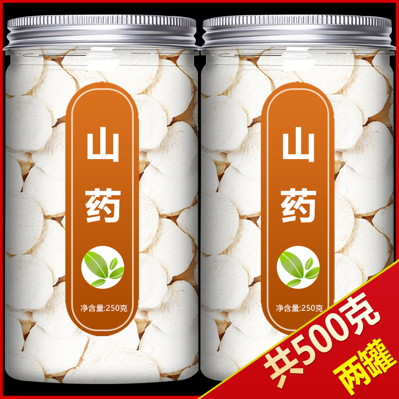 怀山药干片500g中药材饮片粉铁棍淮山药干片正宗莲子芡实茯苓店铺-封面