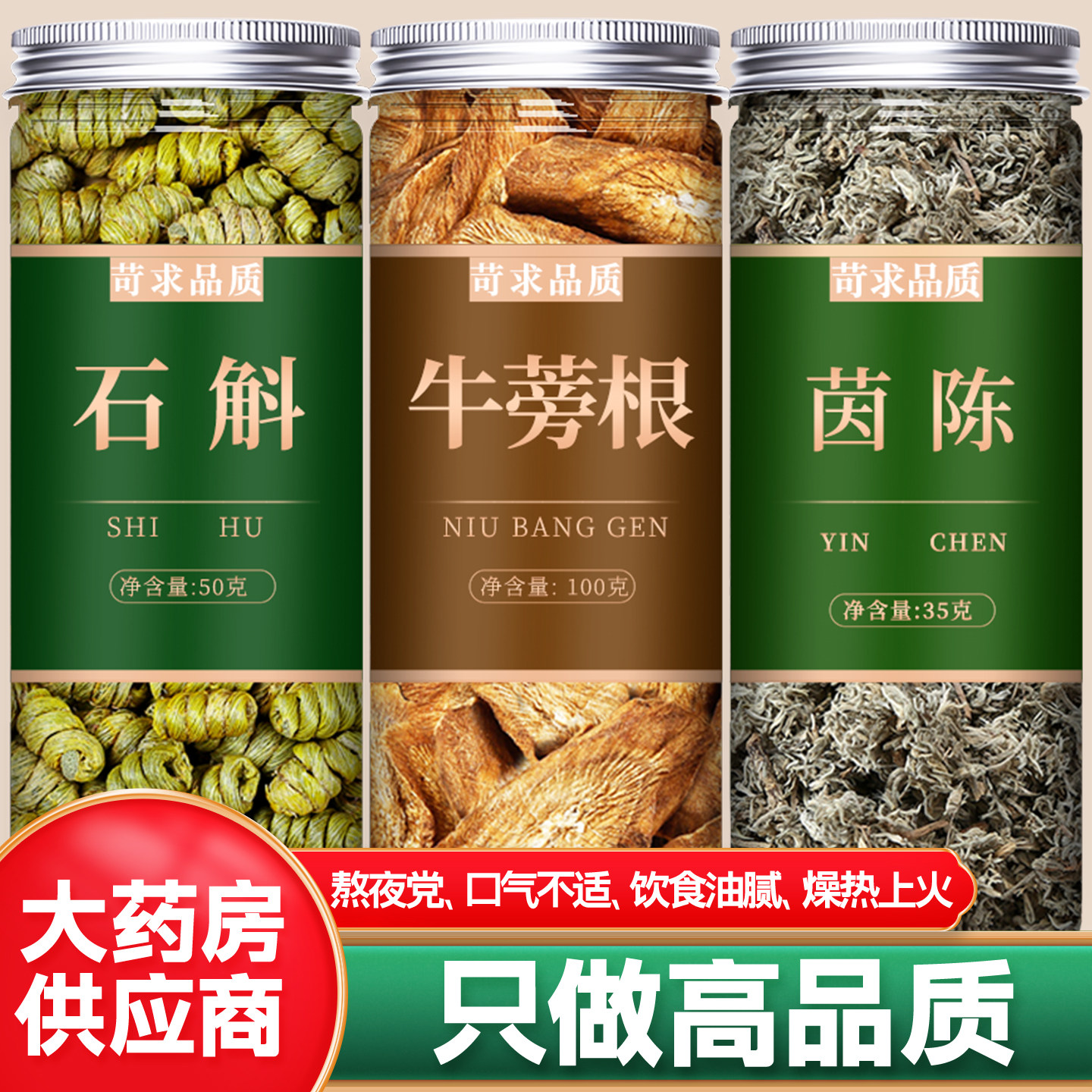 石斛牛蒡根茵陈茶官方旗舰店正品中药材野生新鲜牛棒片养生泡水喝