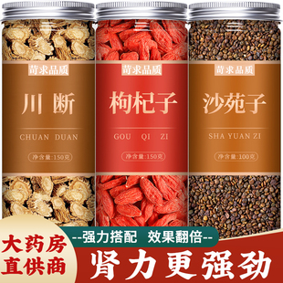 川断枸杞沙苑子中药材泡水喝官方旗舰店正品川段断续泡茶男性茶包